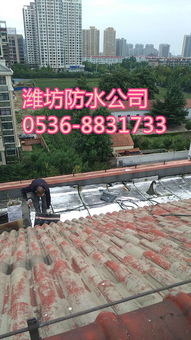 濰坊屋頂漏雨維修、防水施工與管道安裝工程全解析